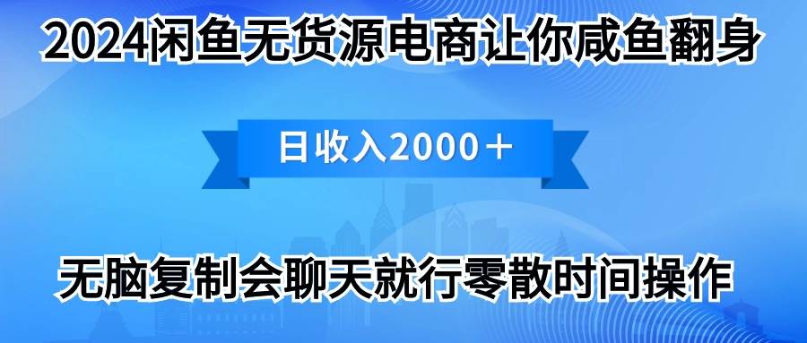 2024闲鱼卖打印机，月入3万2024最新玩法网赚项目-副业赚钱-互联网创业-资源整合小白项目资源网