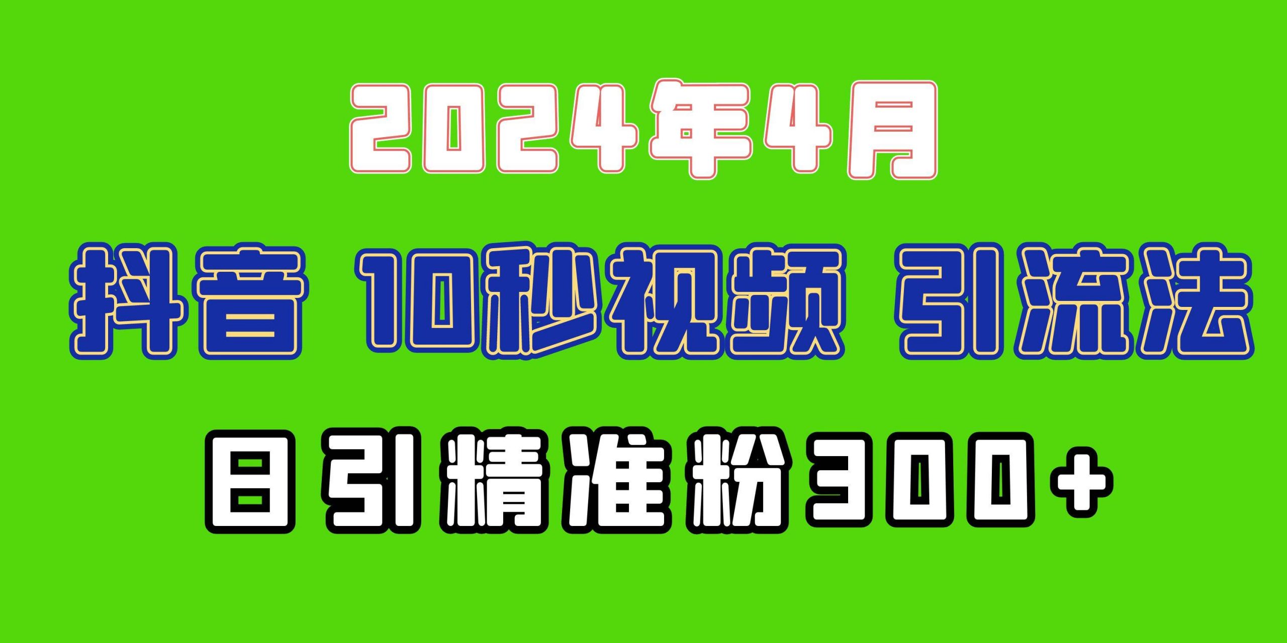 2024最新抖音豪车EOM视频方法，日引300+兼职创业粉网赚项目-副业赚钱-互联网创业-资源整合小白项目资源网