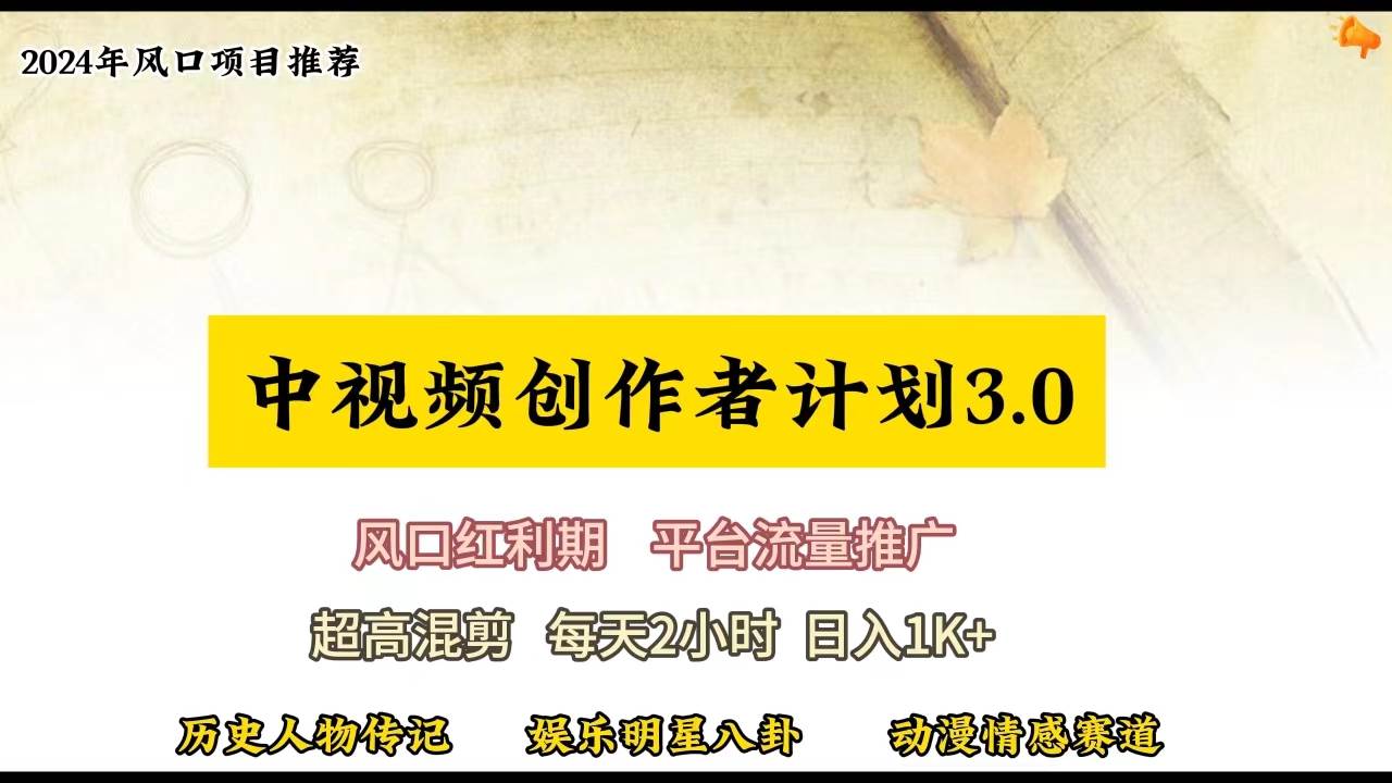 视频号创作者分成计划详细教学，每天2小时，月入3w+网赚项目-副业赚钱-互联网创业-资源整合小白项目资源网